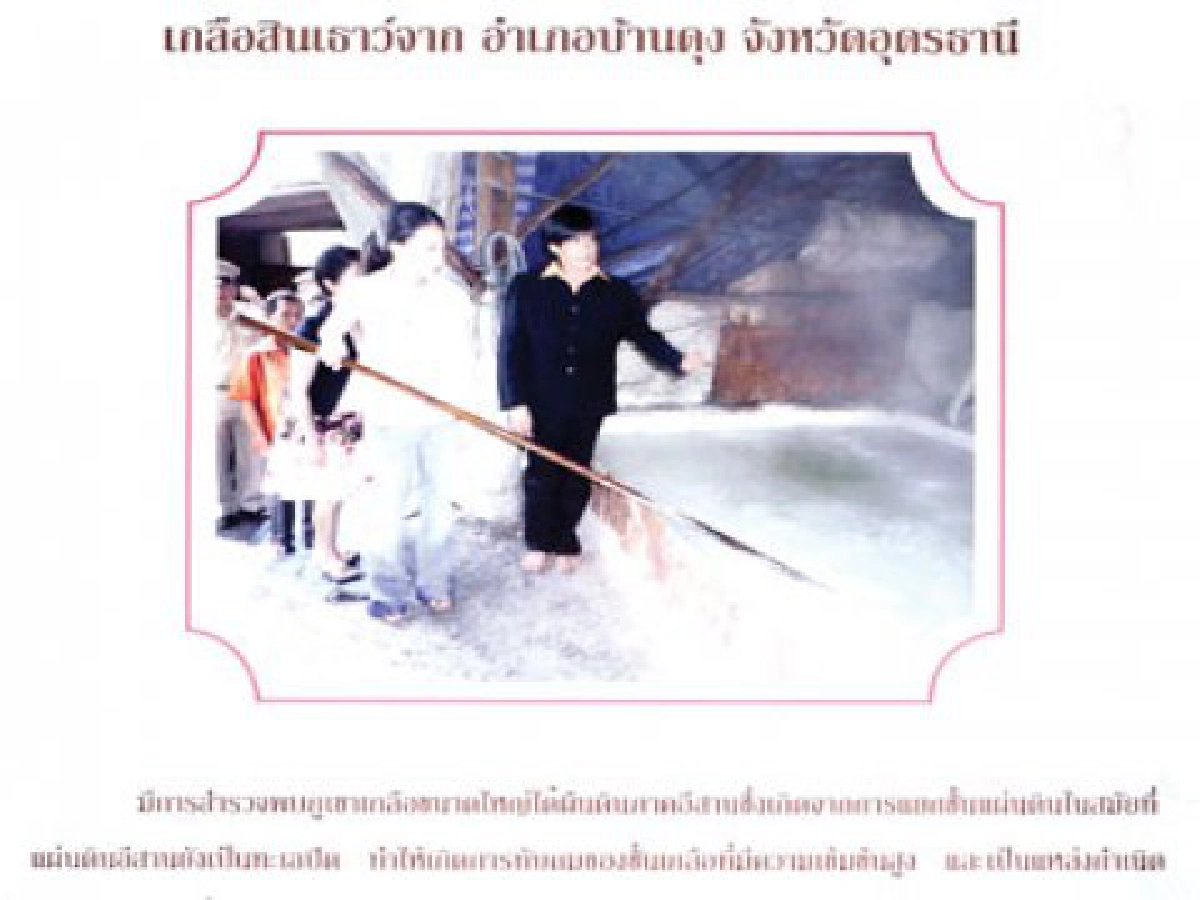 อวดฝีมือการเพ้นท์โถแก้วเพิ่มมูลค่าเกลือไทย อวดฝีมือการเพ้นท์โถแก้วเพิ่มมูลค่าเกลือไทย