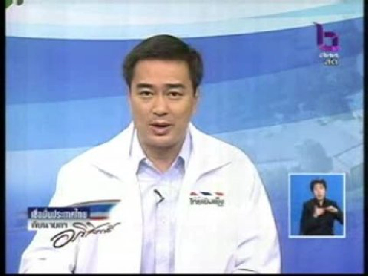 อภิสิทธิ์เชื่อปชช.ไม่อยากเห็นวุ่นวาย