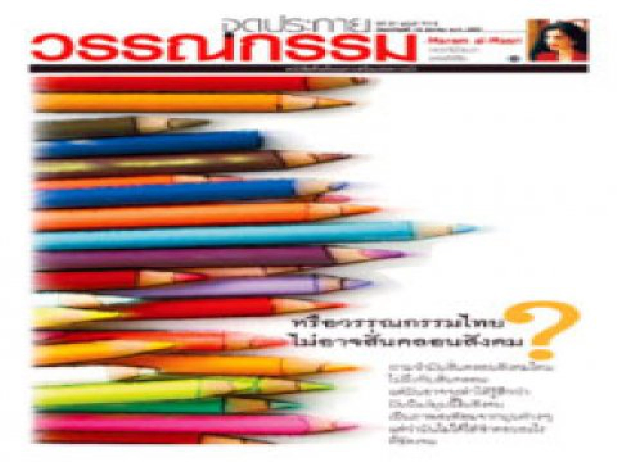 มองผ่านเลนส์คม - จุดประกายอวอร์ดส52
มองผ่านเลนส์คม - จุดประกายอวอร์ดส52
