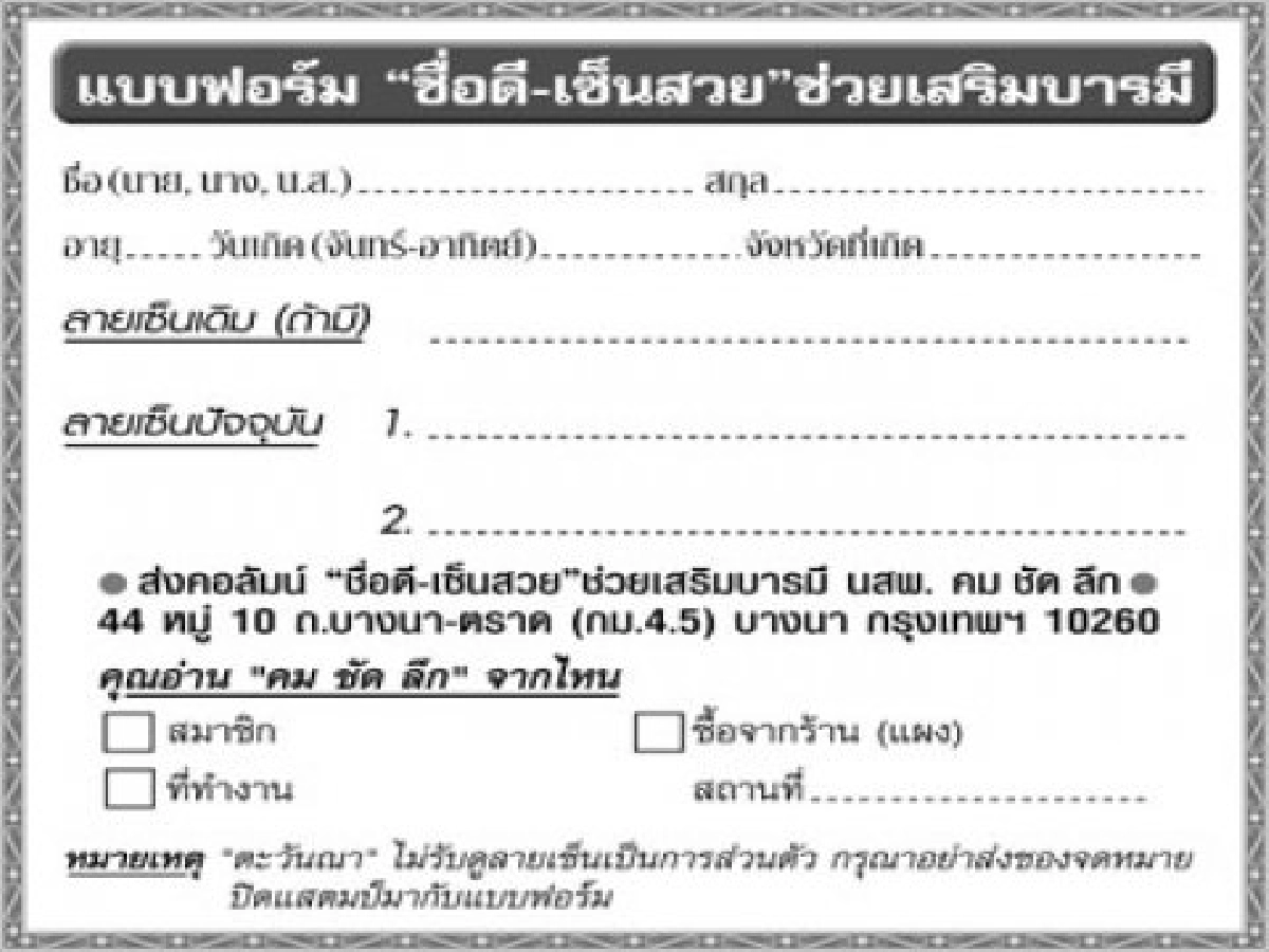 ตอบจดหมายแฟนเหมือนเดิมจ๊ะ ตอบจดหมายแฟนเหมือนเดิมจ๊ะ