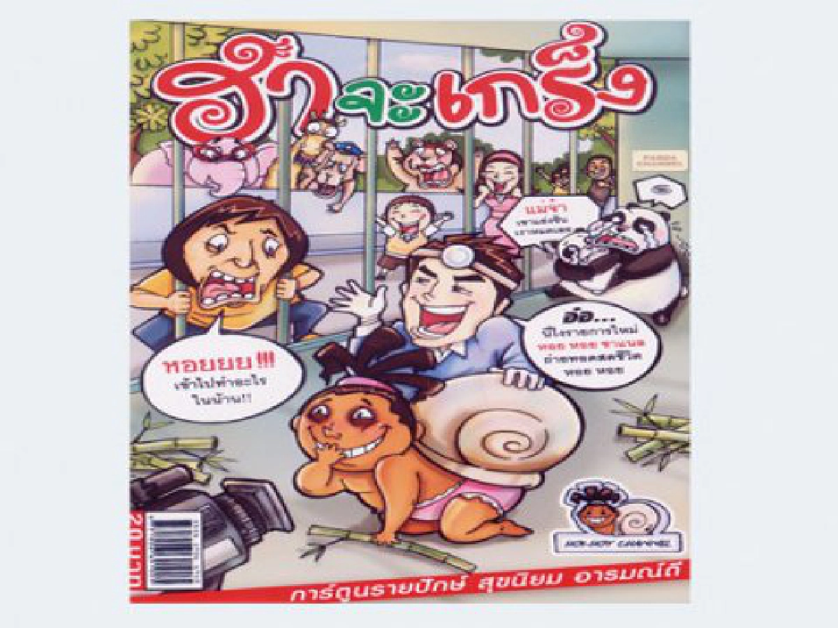 เสิร์ฟข่าวเม้าท์แตก (ศุกร์ที่ 11 ธ.ค.52)

