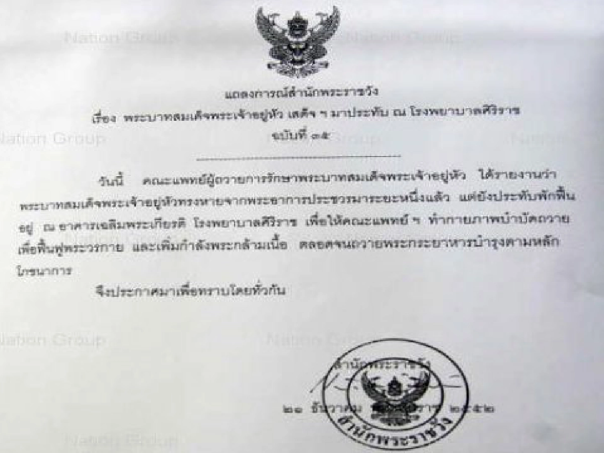 พสกนิกรปลื้มปีติ'ในหลวง'หายประชวร