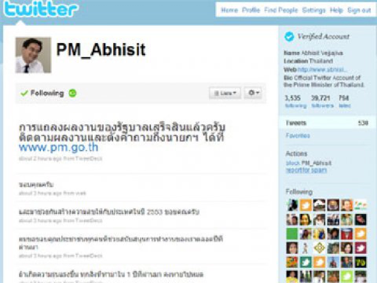 อภิสิทธิ์แถลงผลงาน1ปีรัฐบาลผ่านทวิตเตอร์ อภิสิทธิ์แถลงผลงาน1ปีรัฐบาลผ่านทวิตเตอร์
