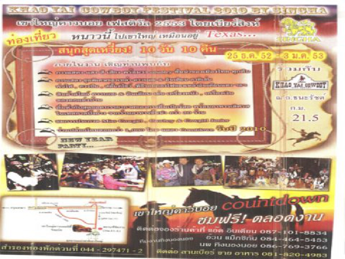 มองโลกแบบวิกรม - ชวนเที่ยวงานเขาใหญ่คาวบอย เฟสติวัล   

