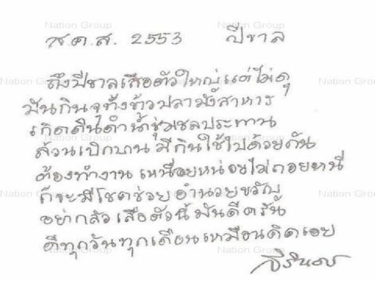 พระเทพฯพระราชทานส.ค.ส.ลายพระหัตถ์ปีใหม่