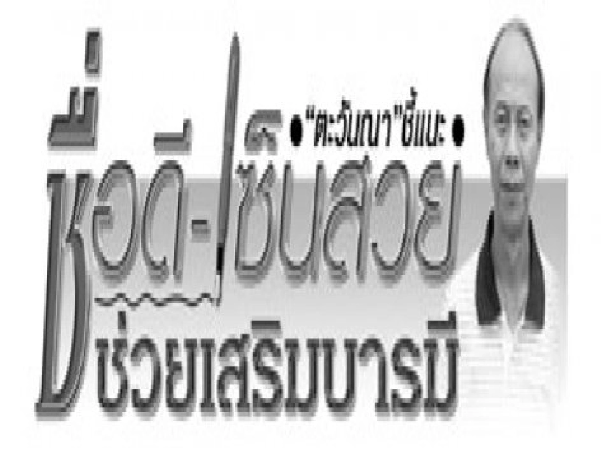 ตอบจดหมายรับปีใหม่ ตอบจดหมายรับปีใหม่
