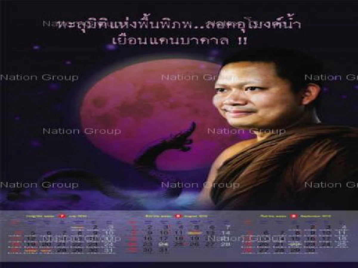 ชั่วโมงเซียน-"ปฏิทินพระ"สุดยอดแห่ง...ปฏิทินมหามงคล 