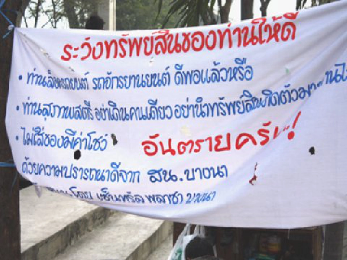 ระวังตัวกันเอาเอง...นะคร้าบ