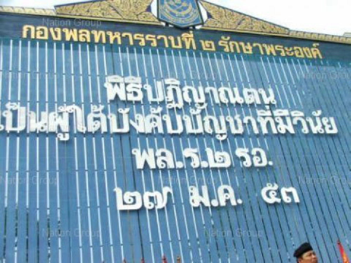 ทหารพล.2ตบเท้าป้อง"อนุพงษ์"ถูกหมิ่น ทหารพล.2ตบเท้าป้อง"อนุพงษ์"ถูกหมิ่น