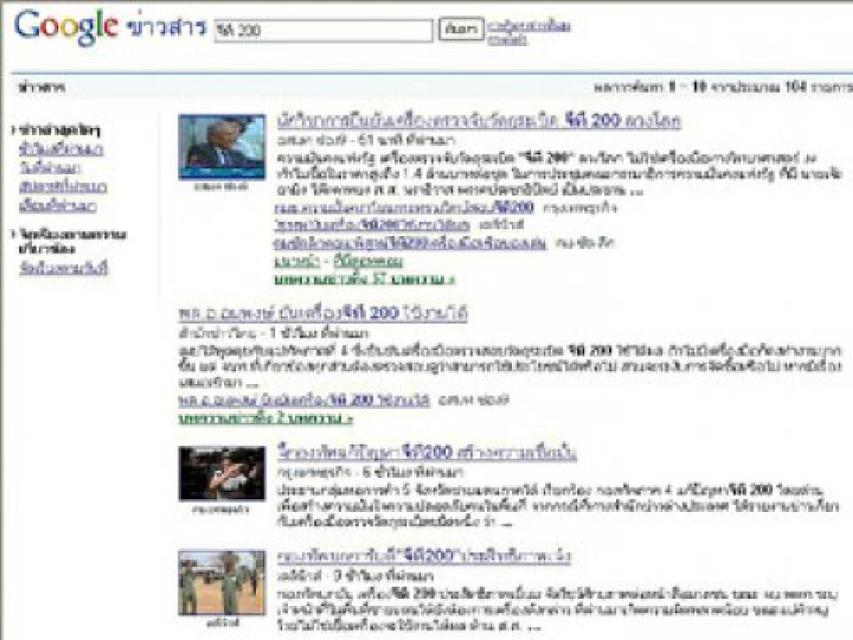 กูเกิลข่าวไทย กูเกิลข่าวไทย
