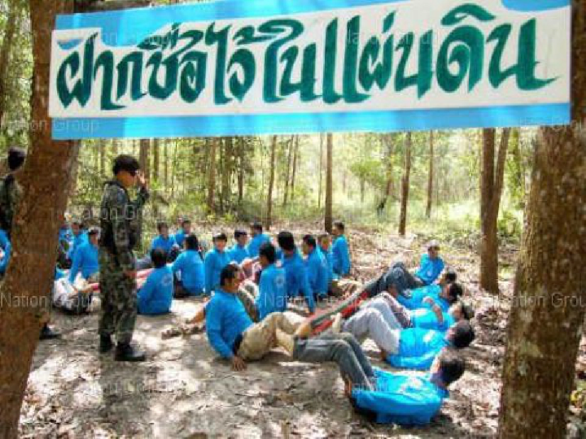 ราษฎรอาสาร่วมใจป้องชุมชน