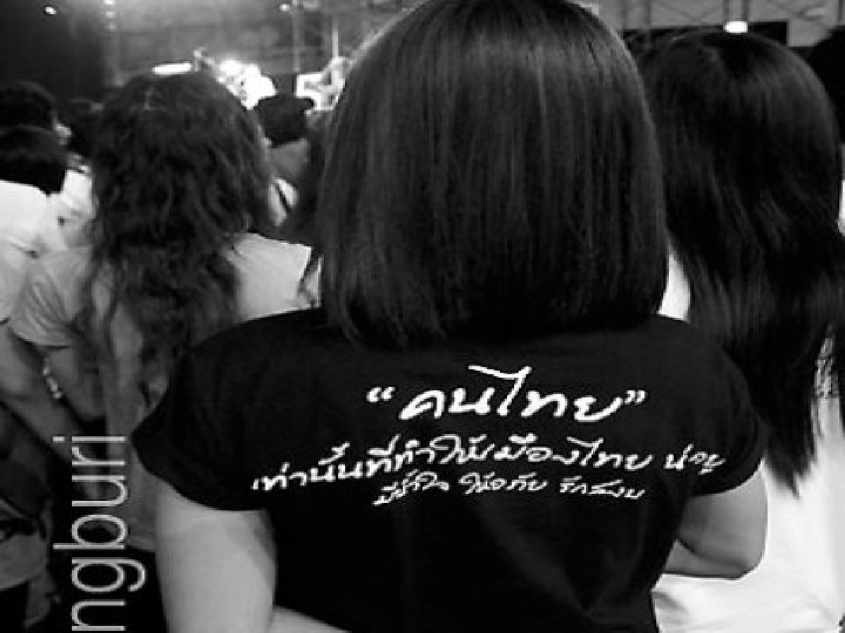 ไทยนี้รักสงบ