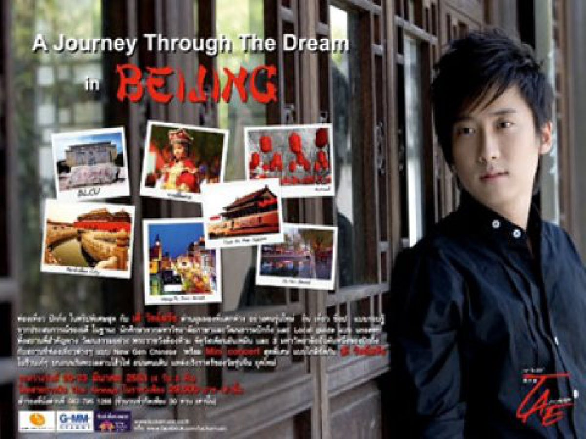 เต้ อาสาเป็นไกด์
พาตะลุยเมืองจีน
เต้ อาสาเป็นไกด์
พาตะลุยเมืองจีน