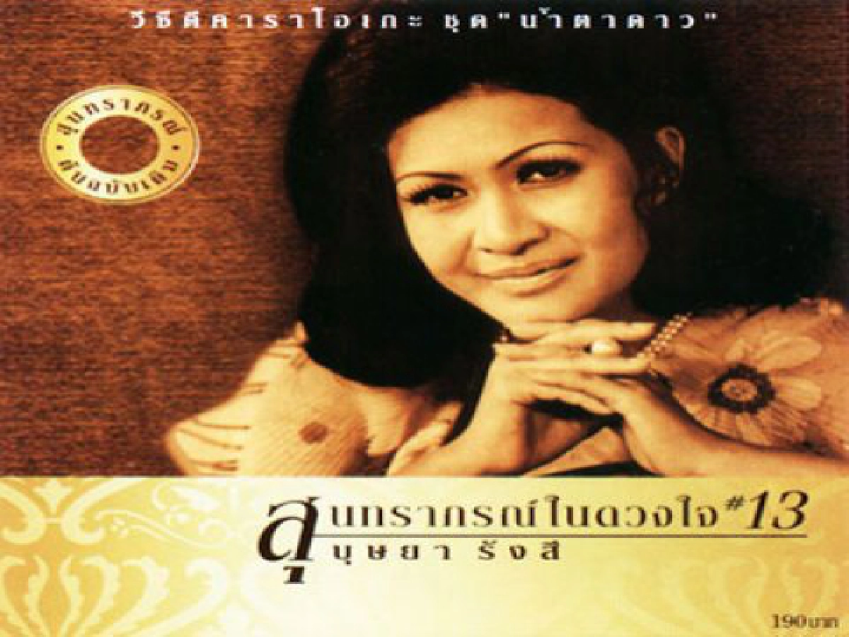 มองผ่านเลนส์คม - เรือมนุษย์

