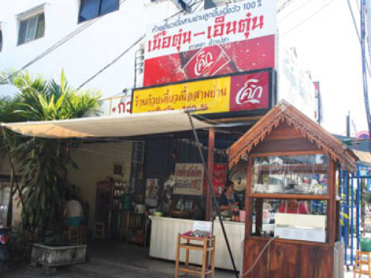 รุกขายแฟรนไชส์"ลูกชิ้นปิ้ง"
ต่อยอดธุรกิจก๋วยเตี๋ยวเนื้อ

