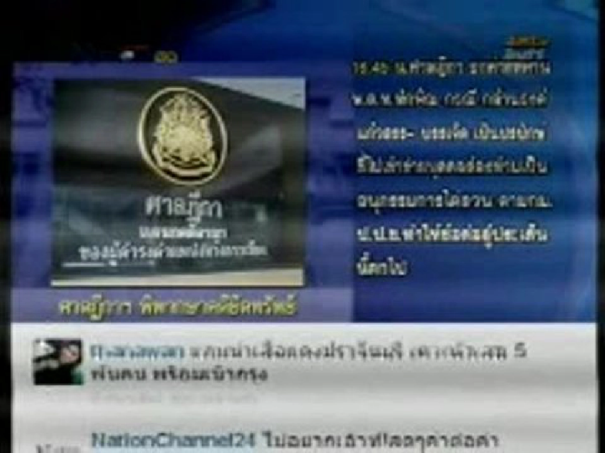 คำพิพากษา!"ยึดทรัพย์ทักษิณ7.6หมื่นล้าน"(14)ประเด็นพม่ากู้เงิน 