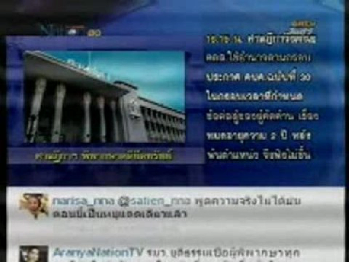 คำพิพากษา!"ยึดทรัพย์ทักษิณ7.6หมื่นล้าน"(13) ประเด็น ปปช.มีอำนาจแทน คตส.ได้