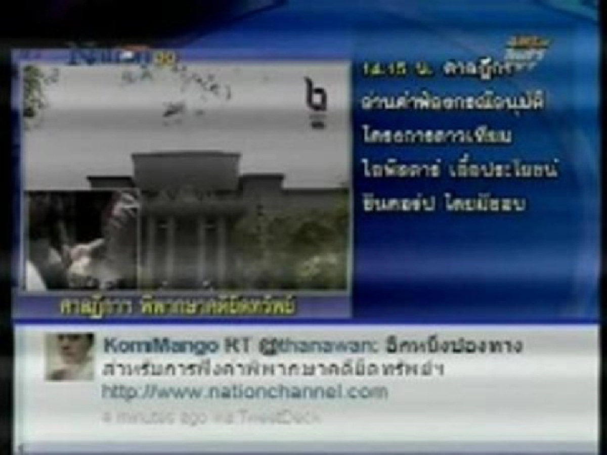 คำพิพากษา!"ยึดทรัพย์ทักษิณ7.6หมื่นล้าน"(12)ประเด็นถูกจำกัดสิทธิของผู้ถูกกล่าวหา