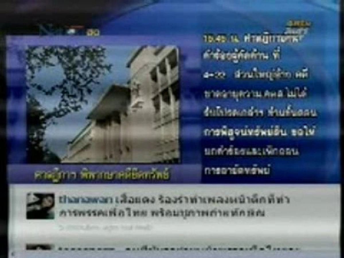 คำพิพากษา"ยึดทรัพย์ทักษิณ7.6 หมื่นล้าน"(15) ประเด็นซื้อหุ้นแอมเพิลรีช 