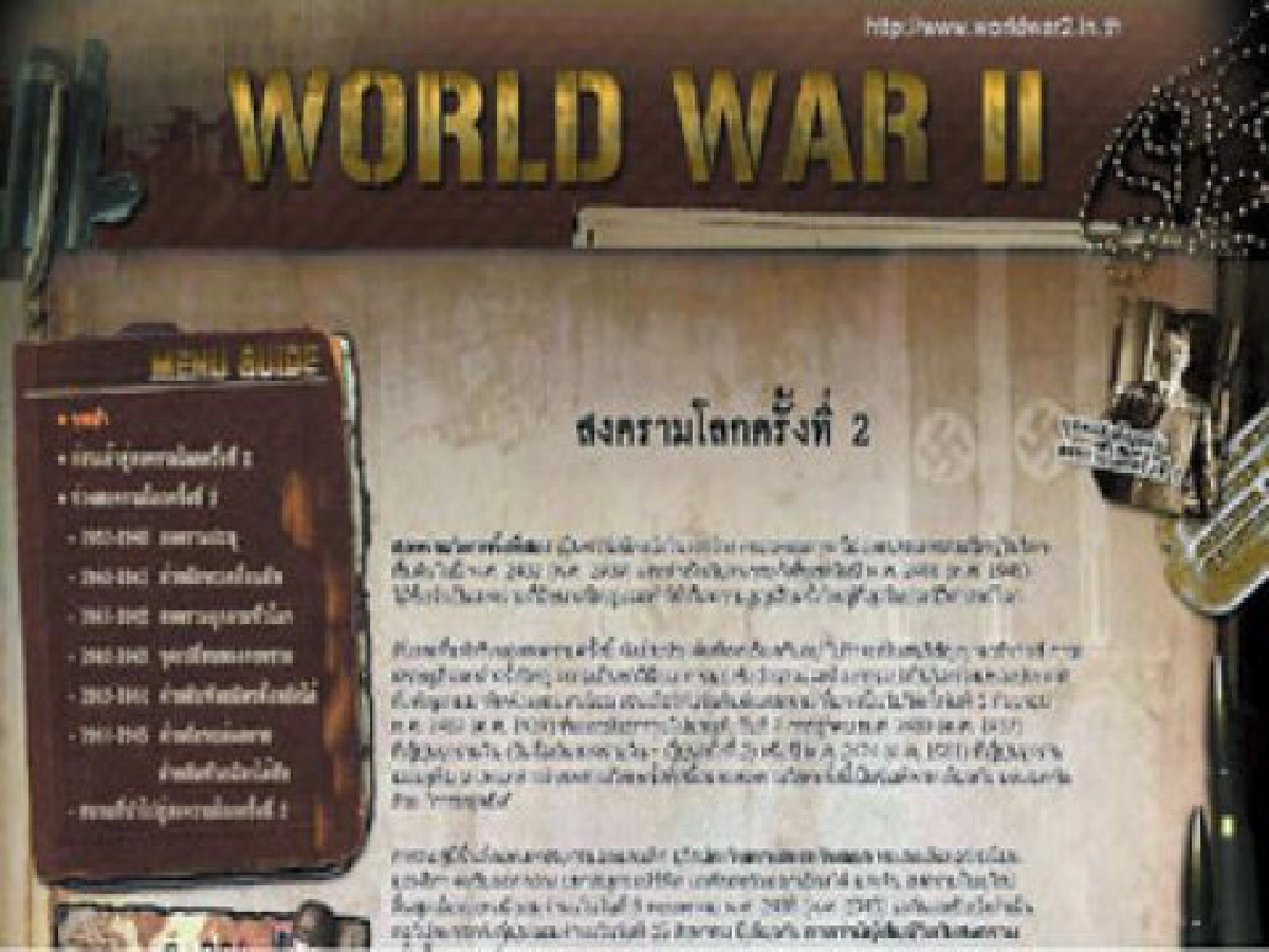 ทรูเกณฑ์พลเรือนร่วมสงครามโลกครั้งที่2