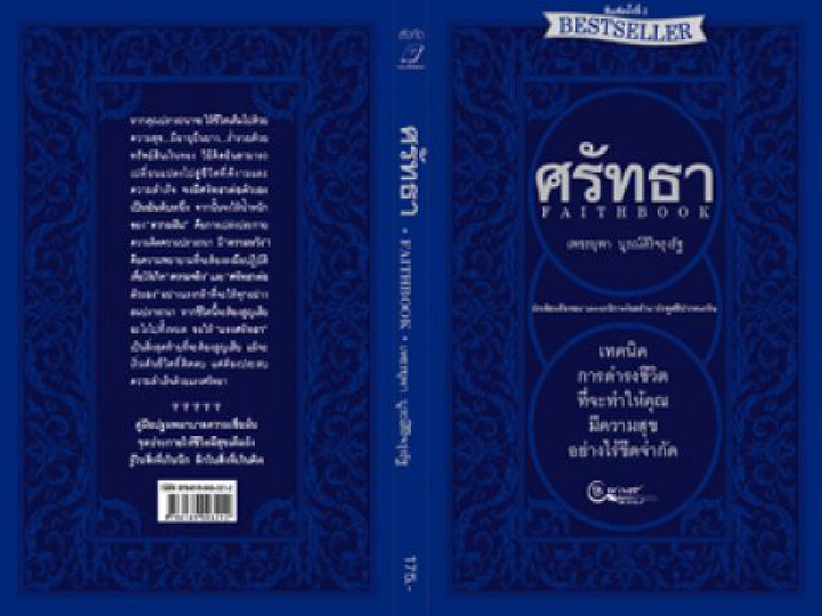 มองผ่านเลนส์คม - "ให้" ศรัทธา หมายเลข 6
มองผ่านเลนส์คม - "ให้" ศรัทธา หมายเลข 6