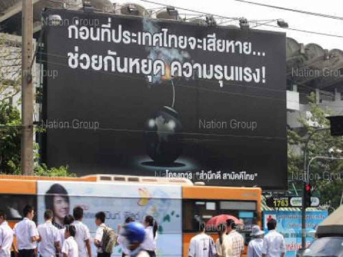 กทม.ยิ่งกลัวยิ่งตั้งม็อบ 
