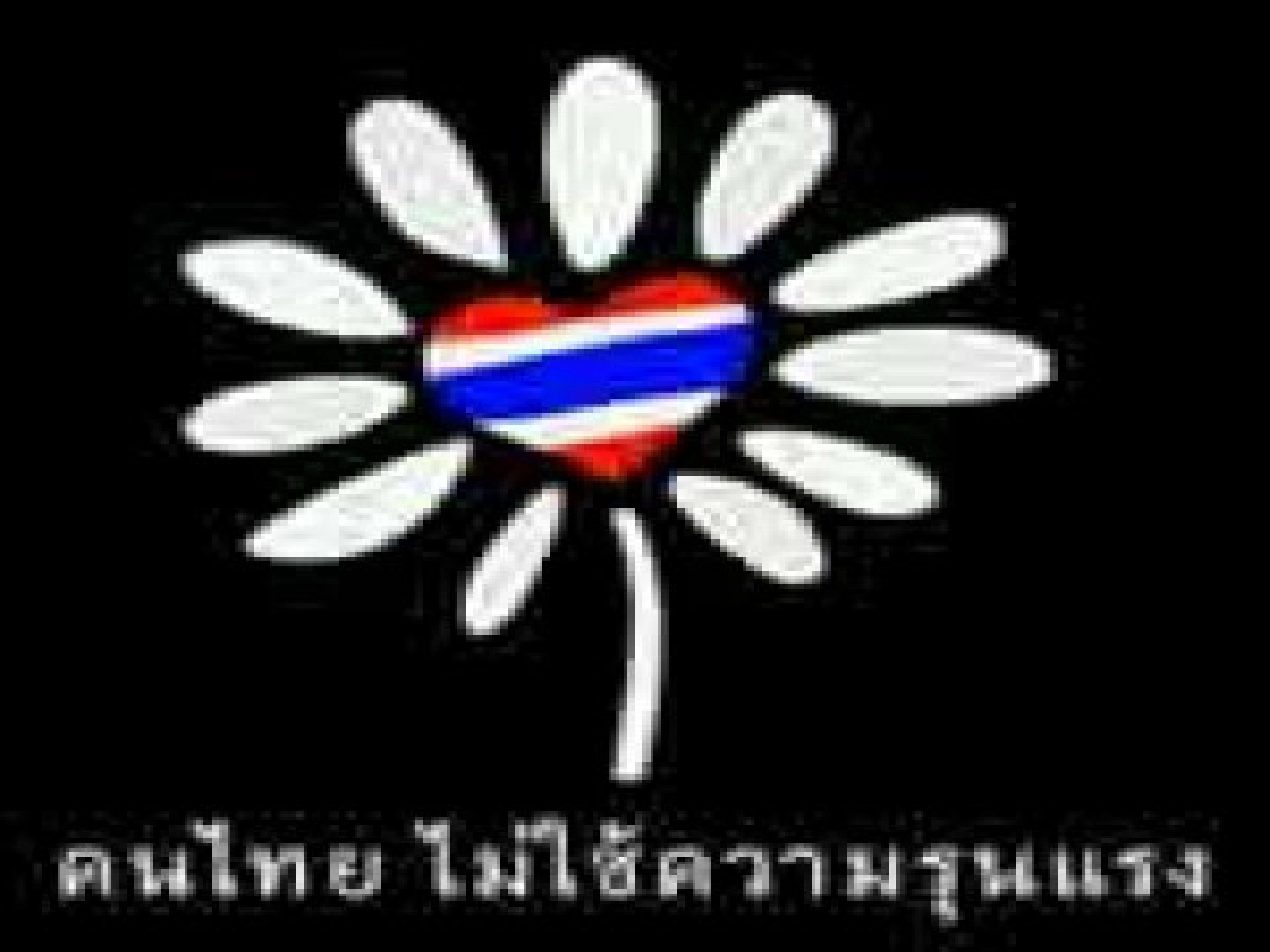 เปิดไฟไล่ความรุนแรง เปิดไฟไล่ความรุนแรง