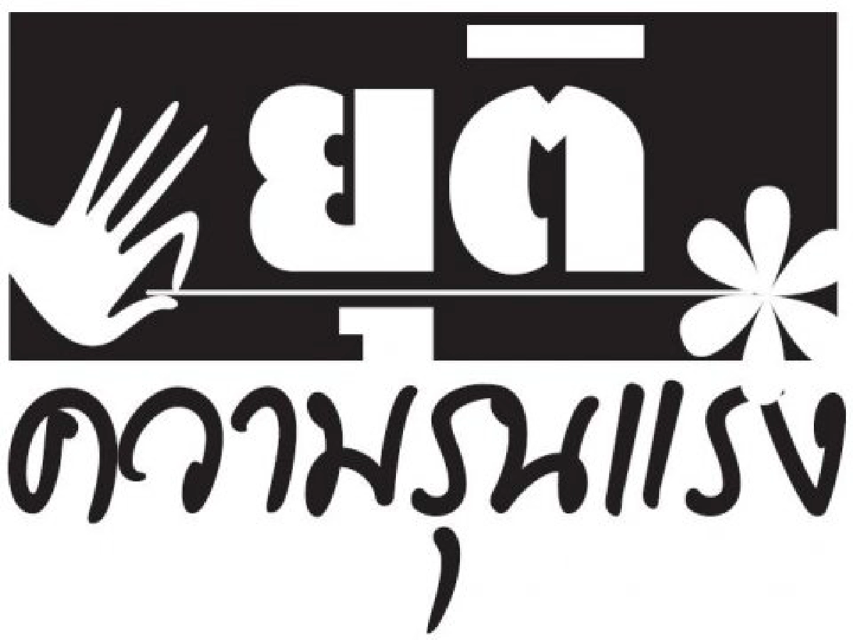 อภิสิทธิ์ยันไม่ปิดทีวีแดงจัดหน่วยเคลื่อนที่เร็วดูแลม็อบ