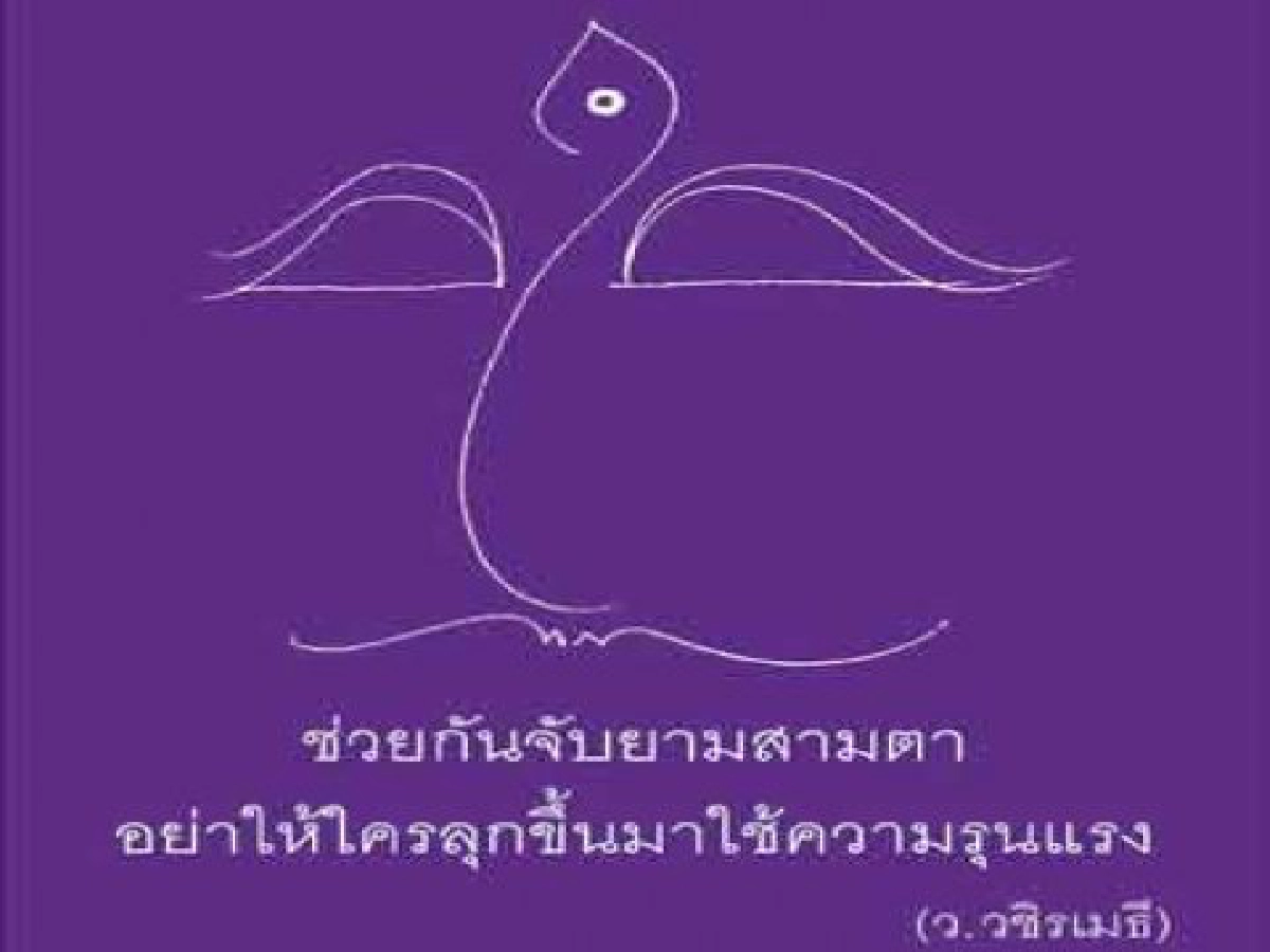 พระว.วชิรเมธีเตือนสติแดงอย่าชุมนุมเพื่อคน พระว.วชิรเมธีเตือนสติแดงอย่าชุมนุมเพื่อคน