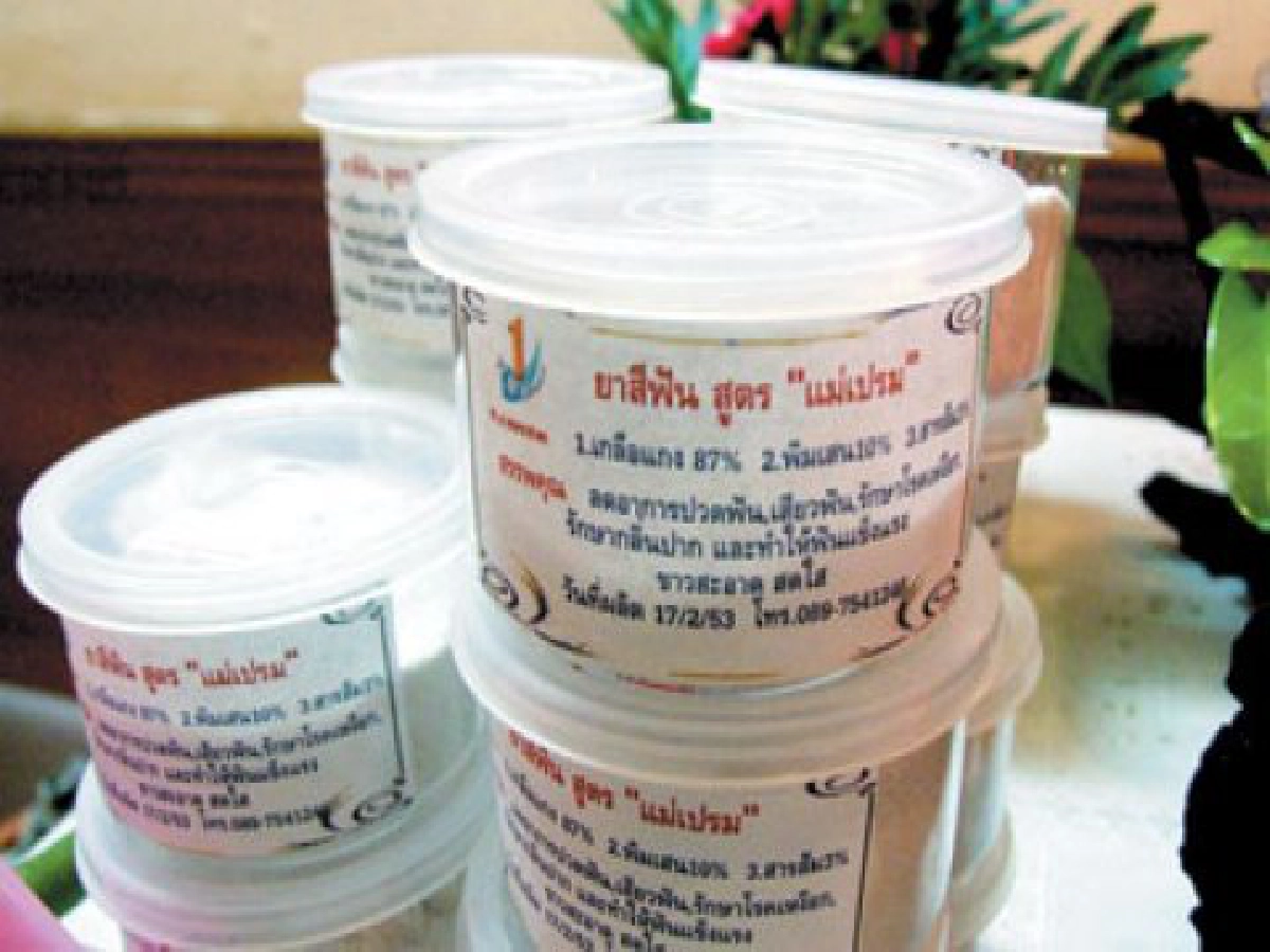 ผลิตยาสีฟันสูตรแม่เปรม
เสริมรายได้สมาชิกชมรมทูบีฯ
ผลิตยาสีฟันสูตรแม่เปรม
เสริมรายได้สมาชิกชมรมทูบีฯ