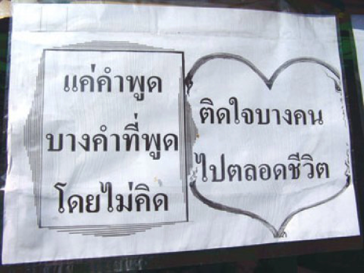 คติธรรมดึงสติม็อบ 
ของ...พระอาจารย์เกษมสุข เขมสุโข

