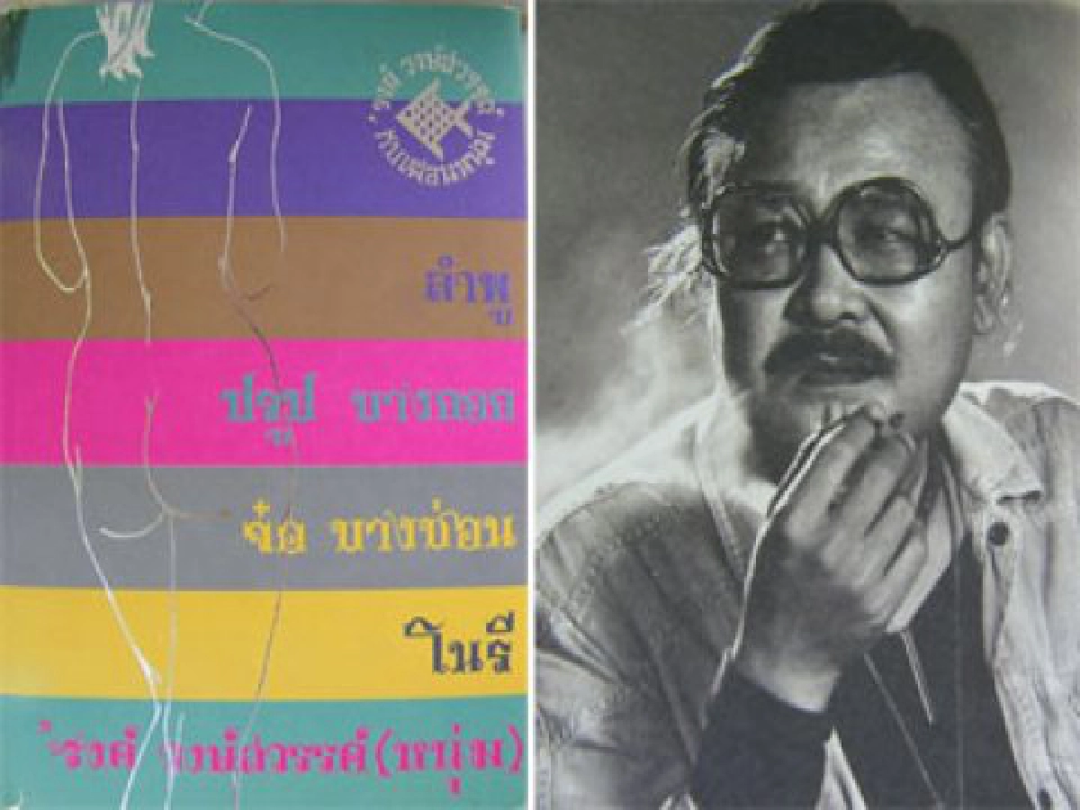 คมเคียวคมปากกา - พรุ่งนี้ไม่มี...
คมเคียวคมปากกา - พรุ่งนี้ไม่มี...