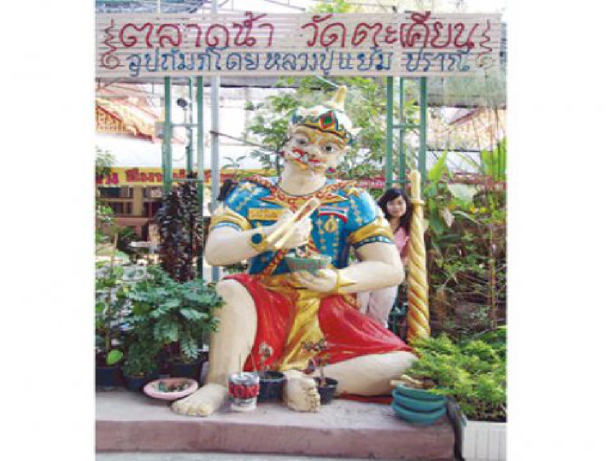 อารมณ์ศิลป์-อารมณ์ศีล 
ของ...หลวงพี่ตี๋ วัดตะเคียน จ.นนทบุรี 


