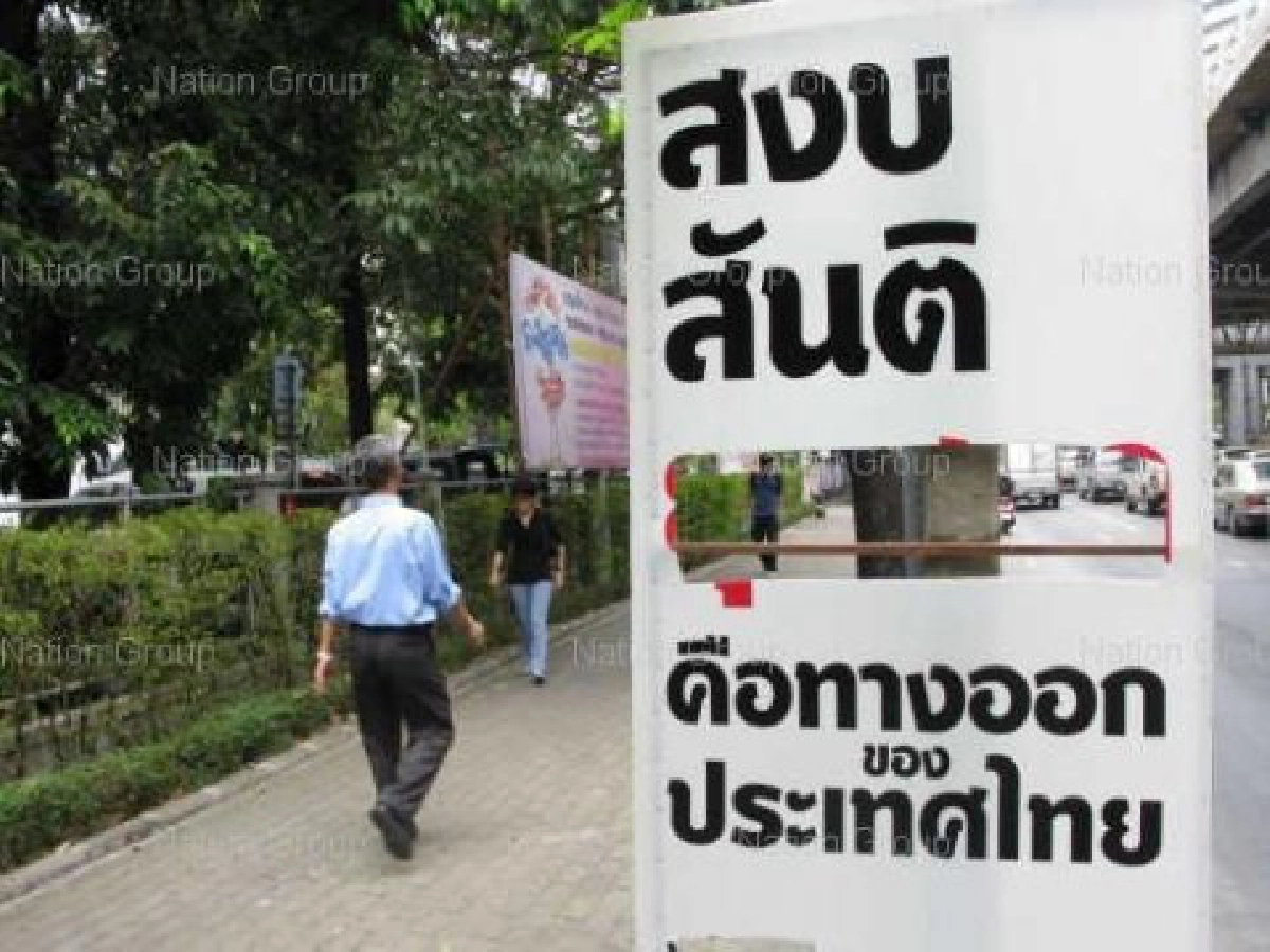 พลังประชาชนเพื่อสันติ พลังประชาชนเพื่อสันติ
