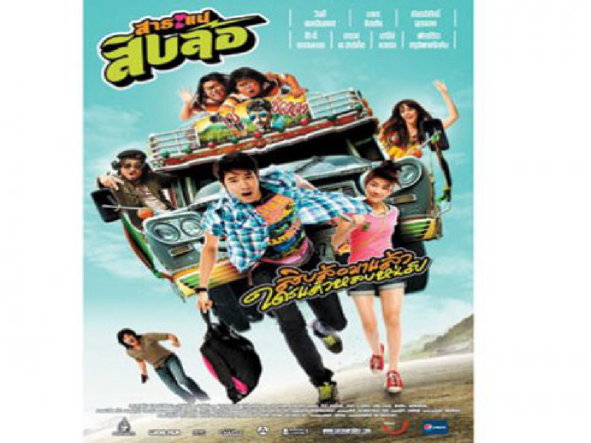 ร่วมสนุก - ร่วมสนุก -