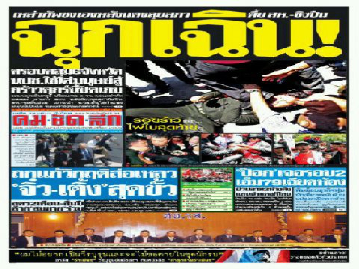 พาดหัว "คม ชัด ลึก"...ฉุกเฉิน! พาดหัว "คม ชัด ลึก"...ฉุกเฉิน!