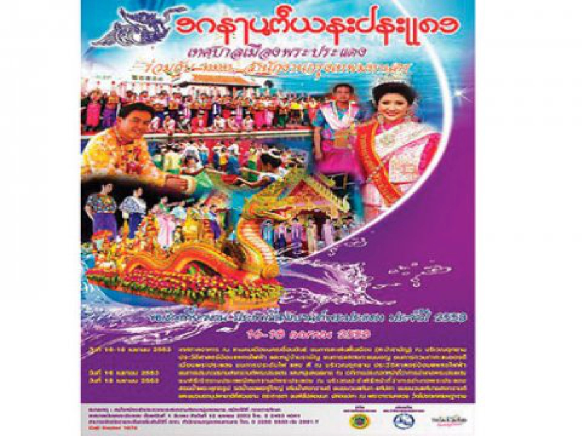 "สงกรานต์ส่งท้าย"
สรงน้ำพระร้อยสิริมงคลปีใหม่เสือ
"สงกรานต์ส่งท้าย"
สรงน้ำพระร้อยสิริมงคลปีใหม่เสือ