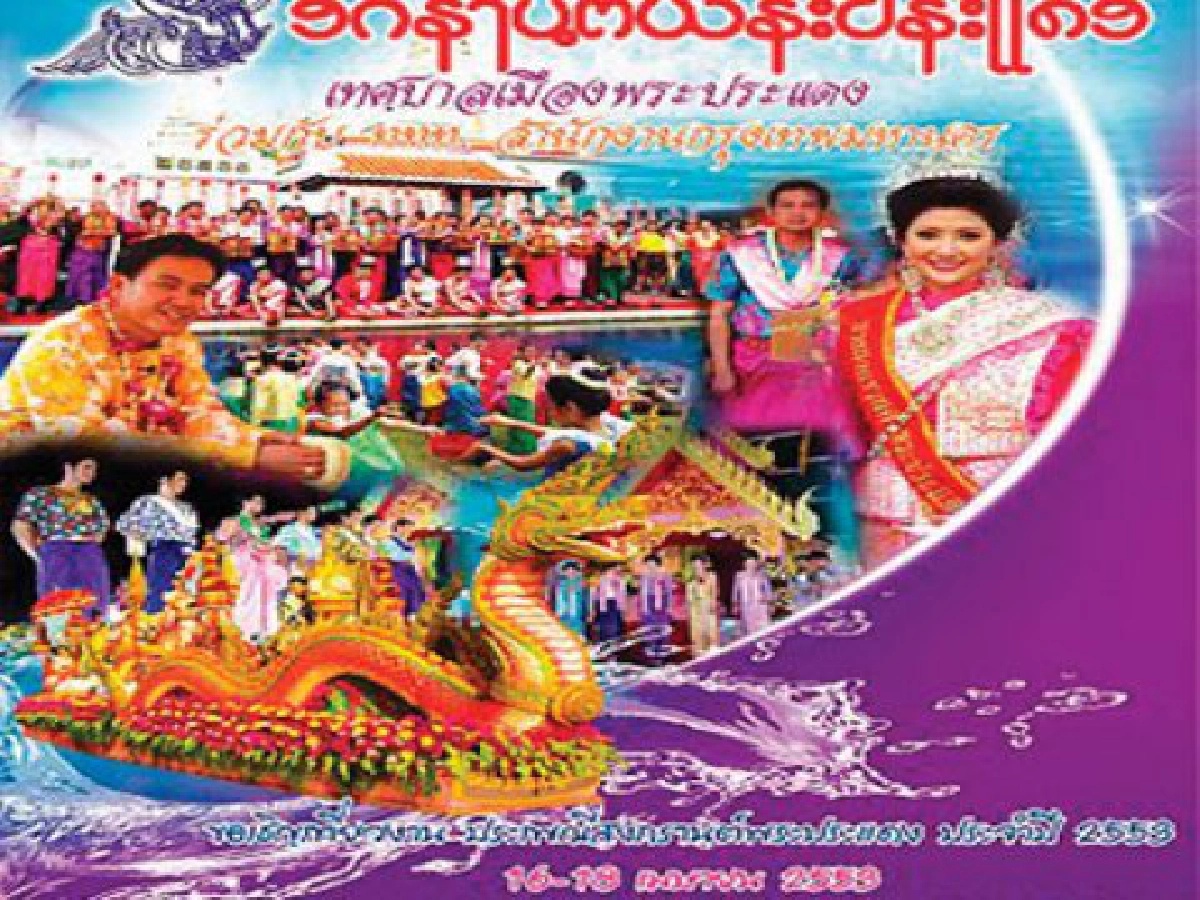 "สงกรานต์ส่งท้าย"สรงน้ำพระร้อยสิริมงคลปีใหม่เสือ "สงกรานต์ส่งท้าย"สรงน้ำพระร้อยสิริมงคลปีใหม่เสือ