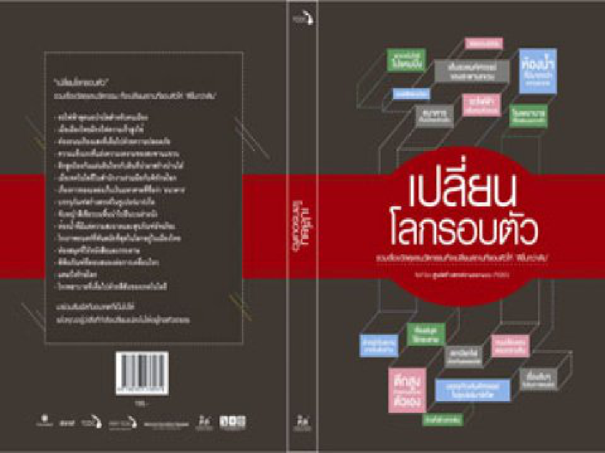 "TCDC" จุดประกาย "ความคิดสร้างสรรค์
ผ่านหนังสือ 4 เล่ม 4 มุมมอง
"TCDC" จุดประกาย "ความคิดสร้างสรรค์
ผ่านหนังสือ 4 เล่ม 4 มุมมอง