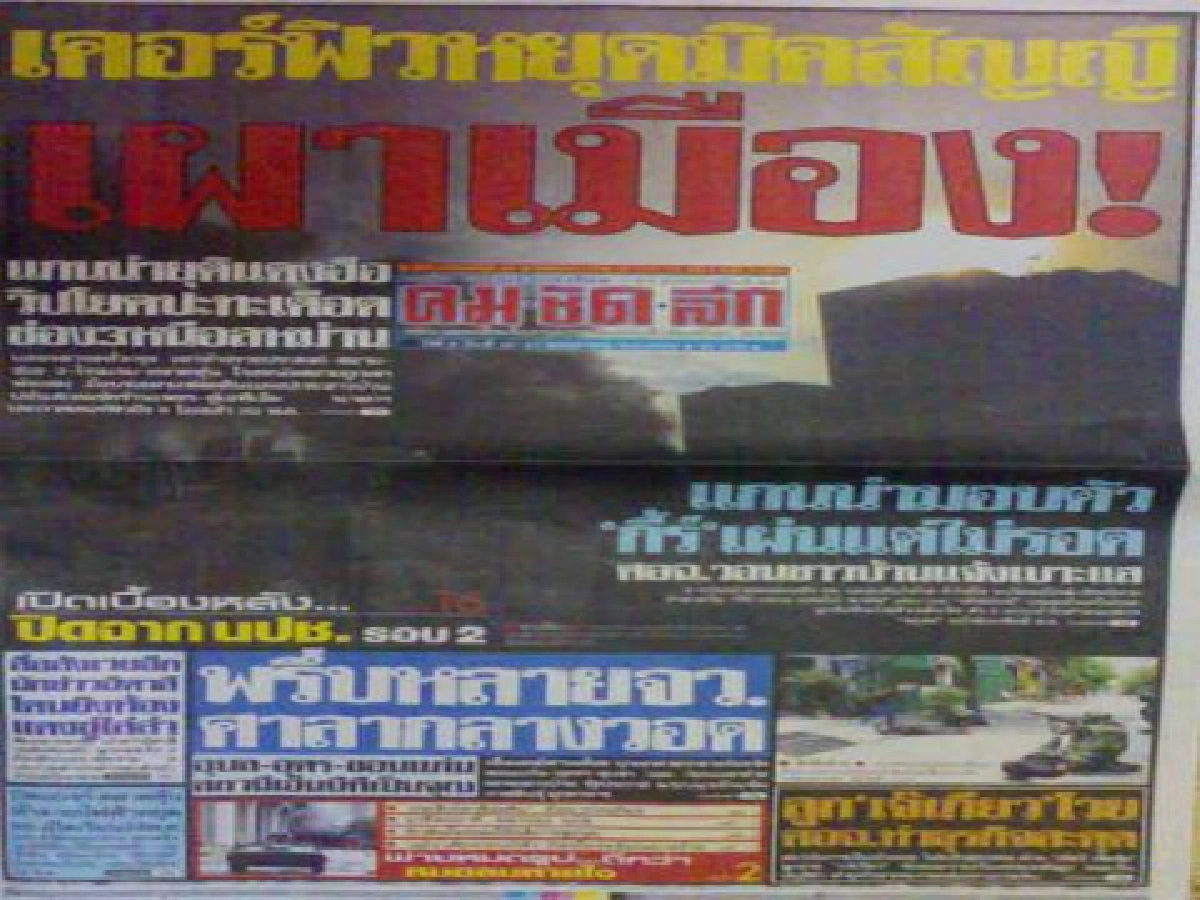 พาดหัว นสพ.เช้านี้...เก็บไว้ให้ลูกหลานด้วย
พาดหัว นสพ.เช้านี้...เก็บไว้ให้ลูกหลานด้วย