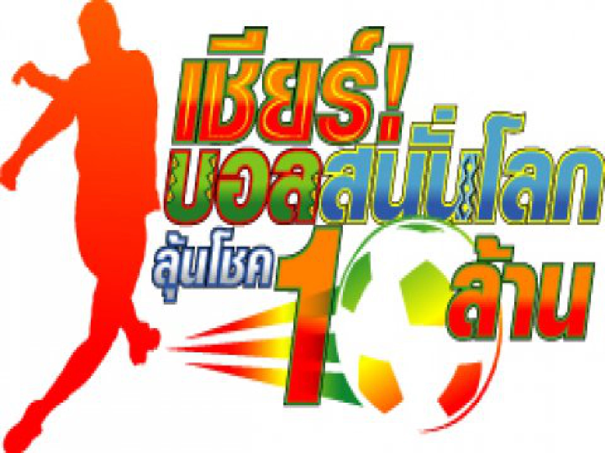 เนชั่น กรุ๊ป จัดงานใหญ่ เชียร์บอลโลก ลุ้นโชค 10 ล้าน
เนชั่น กรุ๊ป จัดงานใหญ่ เชียร์บอลโลก ลุ้นโชค 10 ล้าน