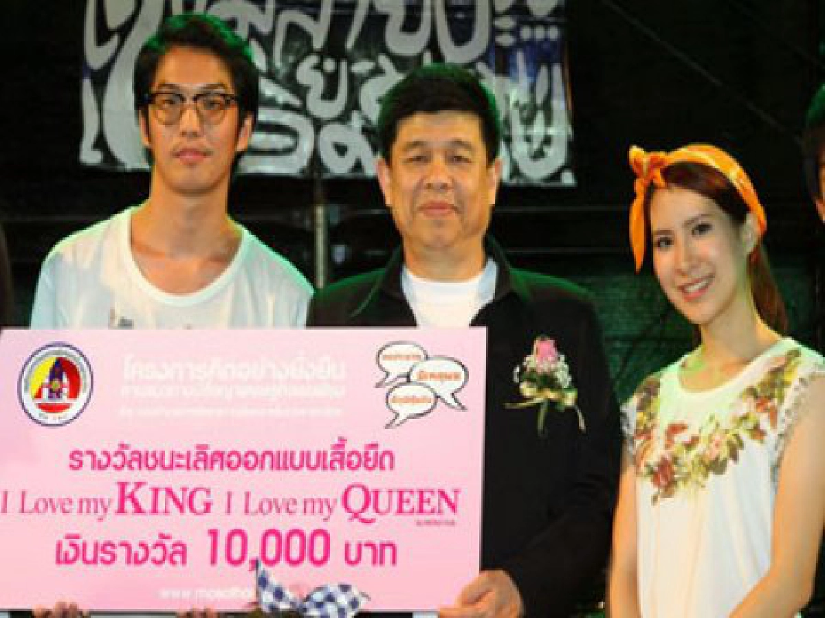 ออกแบบเสื้อยืดเทิดพระเกียรติ 