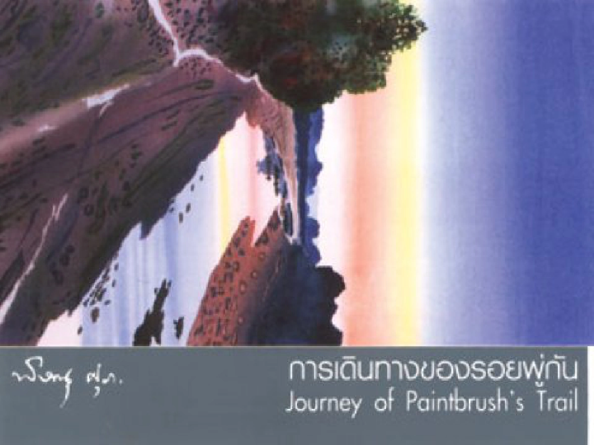 ตลาดนัดงานศิลป์  (พฤหัสบดีที่ 3 มิ.ย.53)

