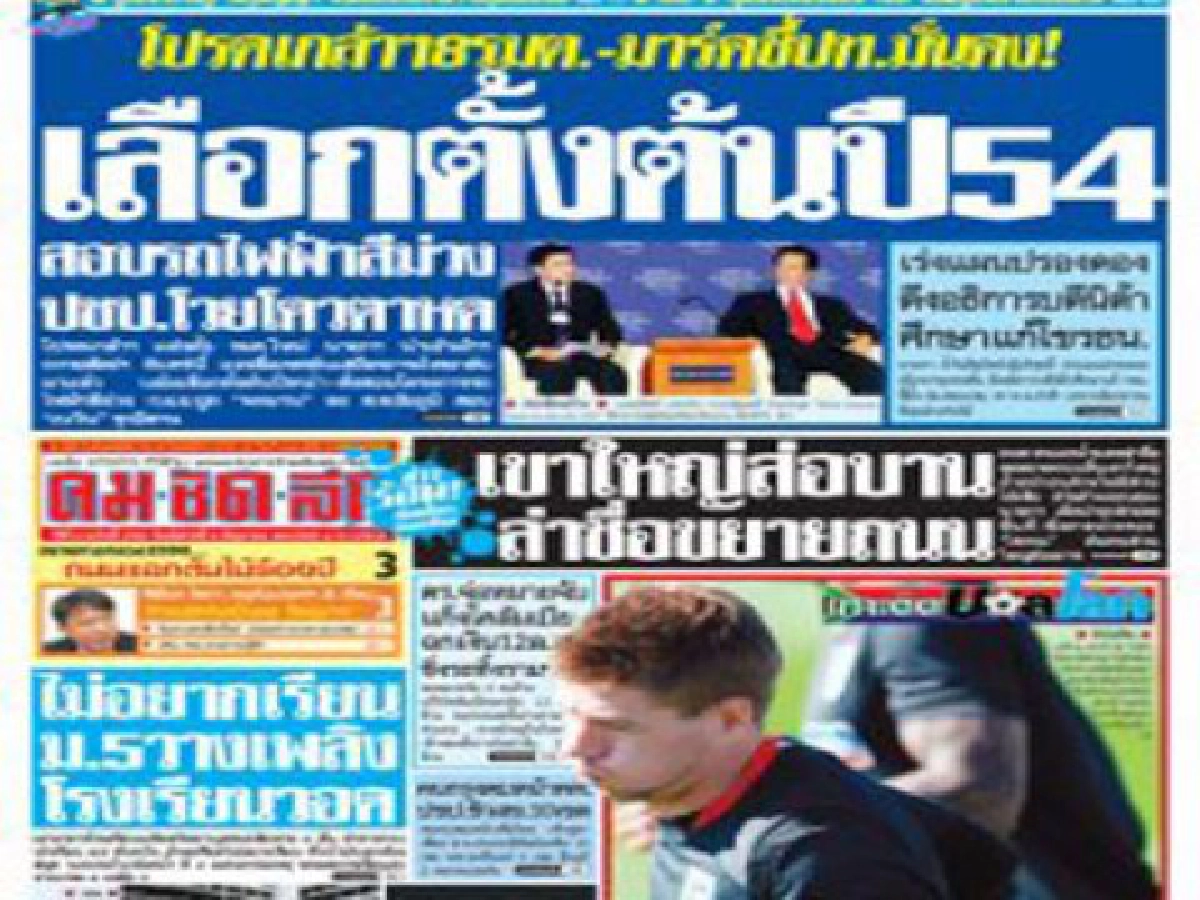 เลือกตั้งต้นปีหน้า? เลือกตั้งต้นปีหน้า?