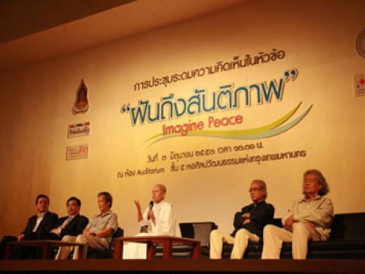 มองนอกดูใน - ฝันถึงสันติภาพ
มองนอกดูใน - ฝันถึงสันติภาพ