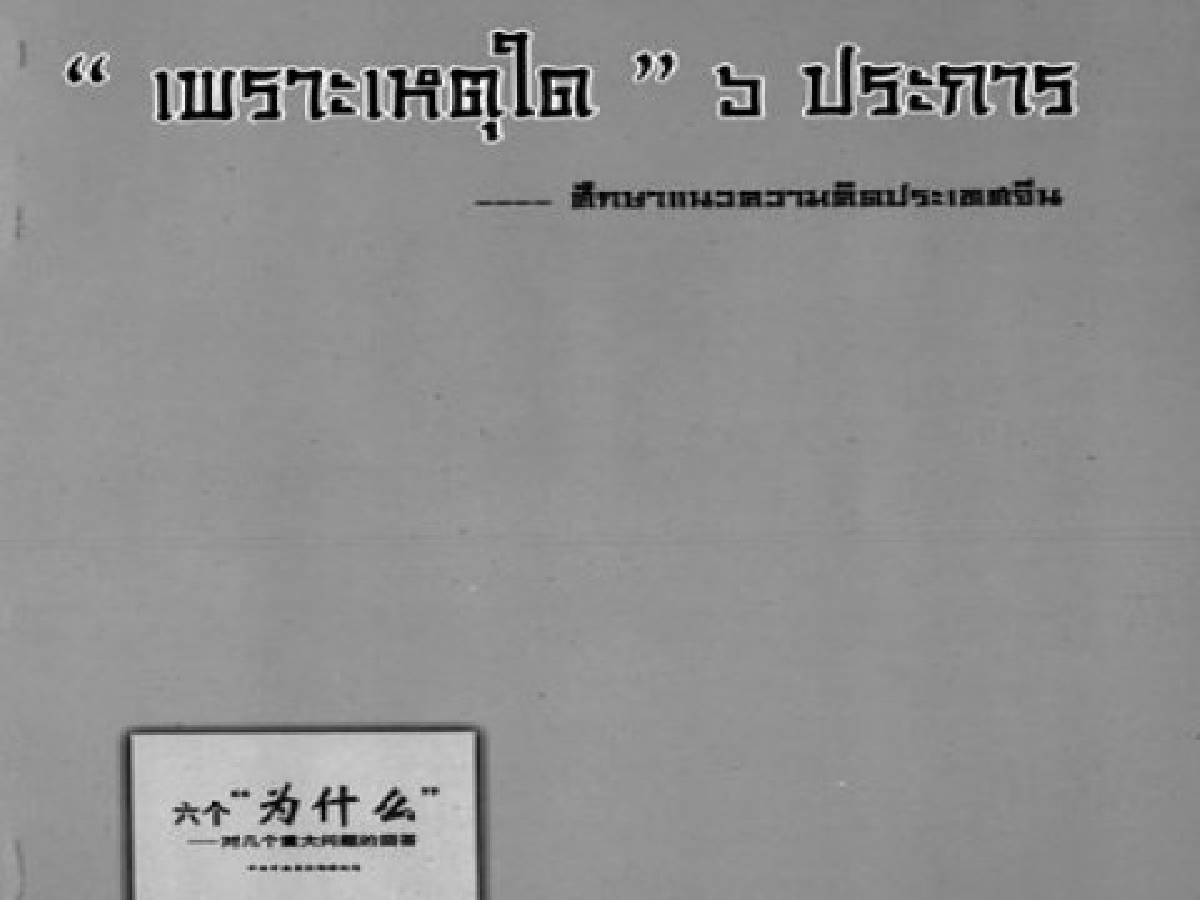อาวุธทางความคิด