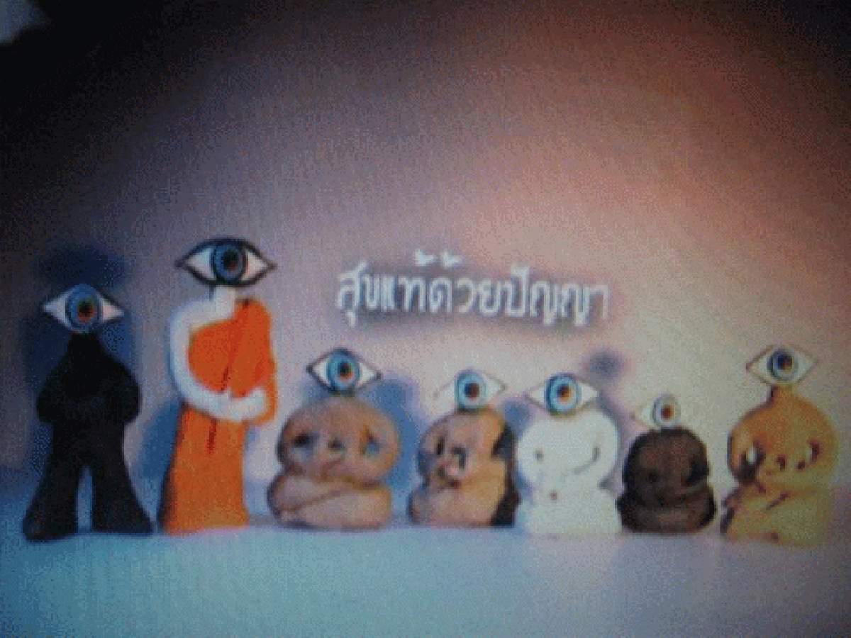 เล่าความสุขแท้ด้วยปัญญาผ่านคลิปวีดีโอสร้างสุข เล่าความสุขแท้ด้วยปัญญาผ่านคลิปวีดีโอสร้างสุข