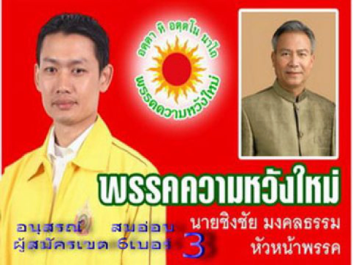 หัวหน้าหรือลูกพรรคลงชิงส.ส.กทม.เขต6 หัวหน้าหรือลูกพรรคลงชิงส.ส.กทม.เขต6