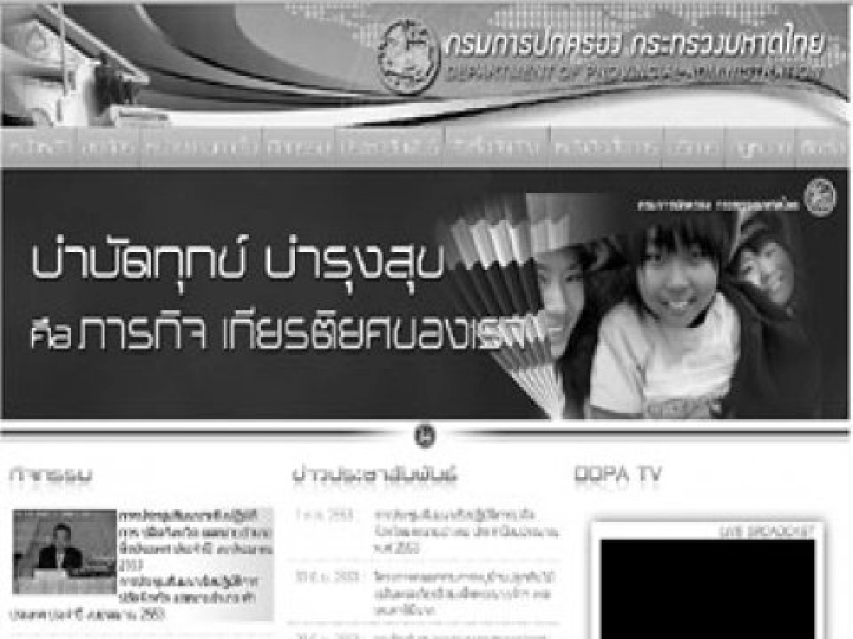 กระทรวงมหาดไทยกับการปฏิรูปประเทศ กระทรวงมหาดไทยกับการปฏิรูปประเทศ