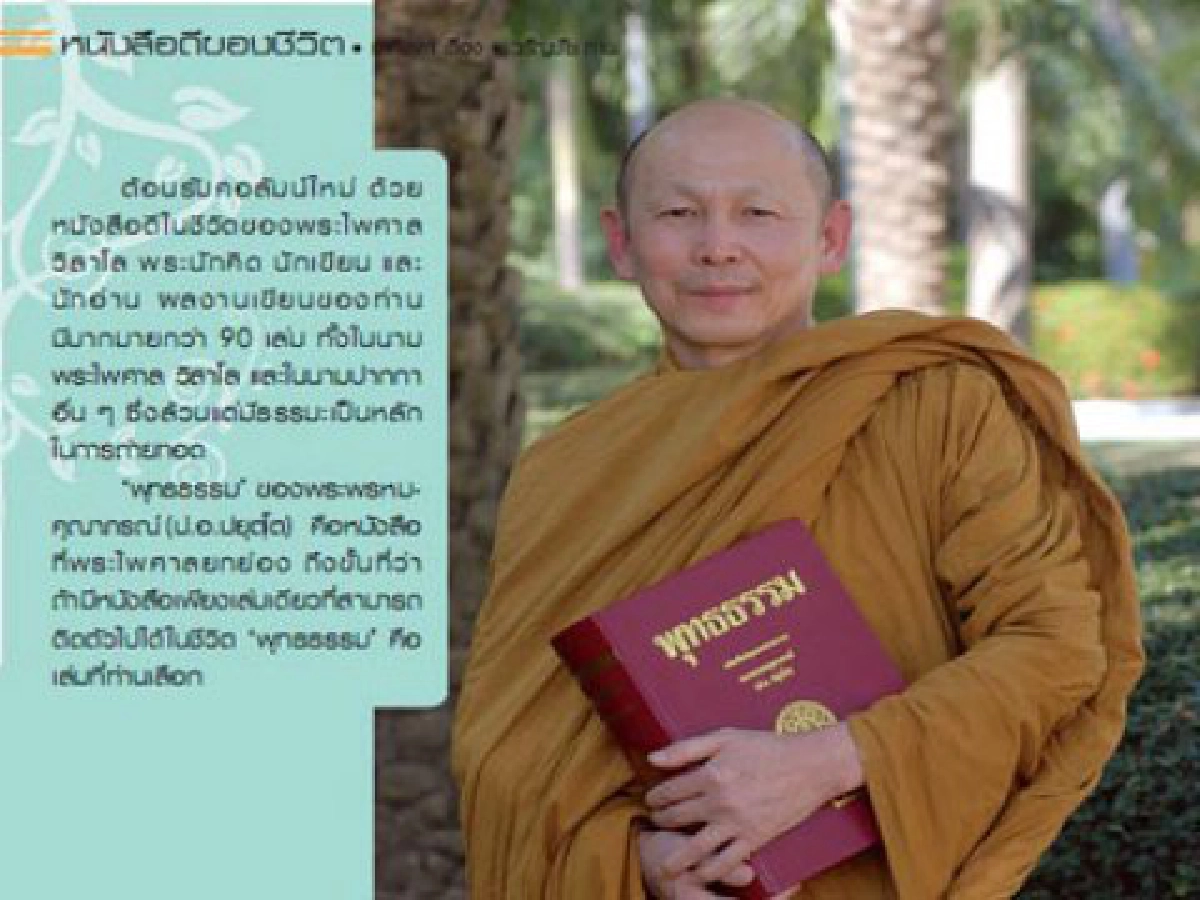 พระไพศาลชี้ต้องปฏิรูปจิตสำนึกคนคู่ด้านอื่น พระไพศาลชี้ต้องปฏิรูปจิตสำนึกคนคู่ด้านอื่น